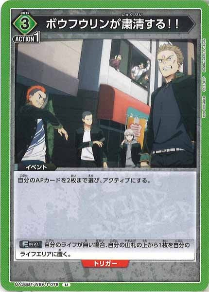 [UA38-BT]ボウフウリンが粛清する！！【U】UA38BT/WBK-1-078