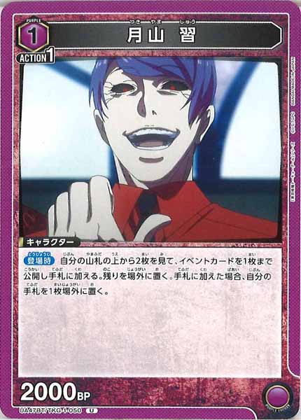 [UA47-BT]月山 習【U】UA47BT/TKG-1-050