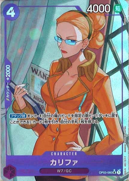 [OP_PRB-01]カリファ【UC】OP03-060（★illust.Sunohara）