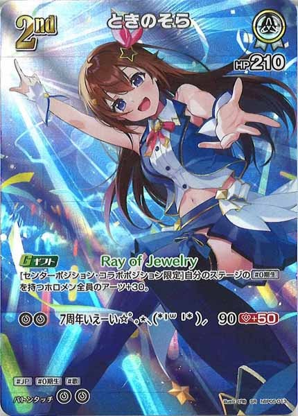 [hBP05]ときのそら【SR】hBP05-013(illust:ぴ助)