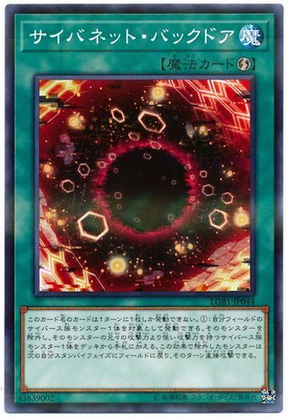 [LGB1]サイバネット・バックドア(ノーマルパラレル)LGB1-JP044