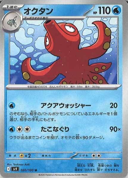 [SV9]オクタン【U】020/100