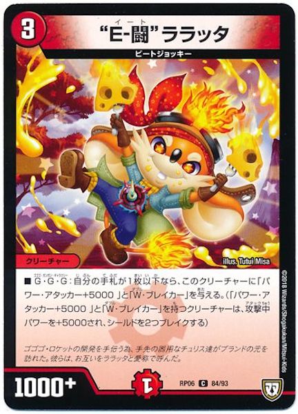 [DMRP-06]”E－闘” ララッタ【C】84/93