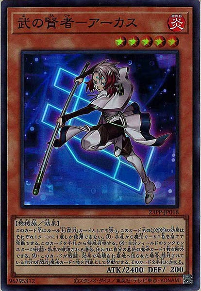 [23PP]武の賢者－アーカス(スーパーレア)23PP-JP018