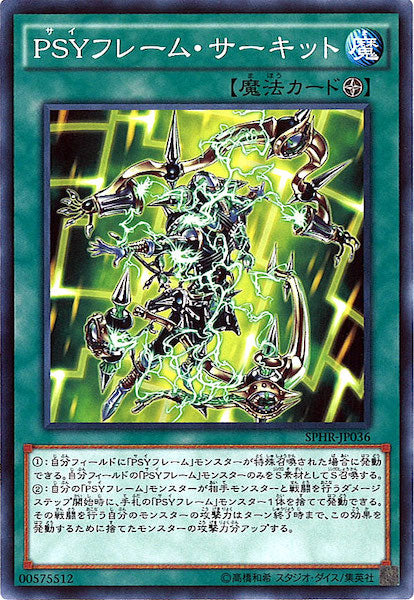 [SPHR]PSYフレーム・サーキット(ノーマル)SPHR-JP036