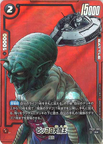 [SB02]ピッコロ大魔王(パラレル★)【R】FB06-108