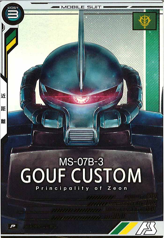 [AB02]グフ・カスタム(PARALLEL)【P】AB02-011