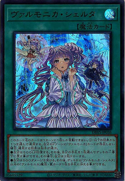 [DBVS]ヴァルモニカ・シェルタ(ウルトラレア)DBVS-JP036