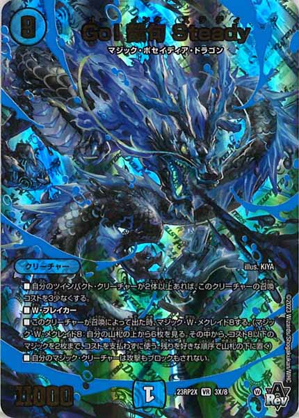 [DM23-RP2X]Go! 韻句 Steady【VR】3X/8