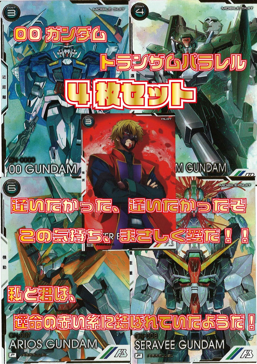 機動戦士ガンダム アーセナルベース/gundam-ab/ トレカ通販-フルコンプ