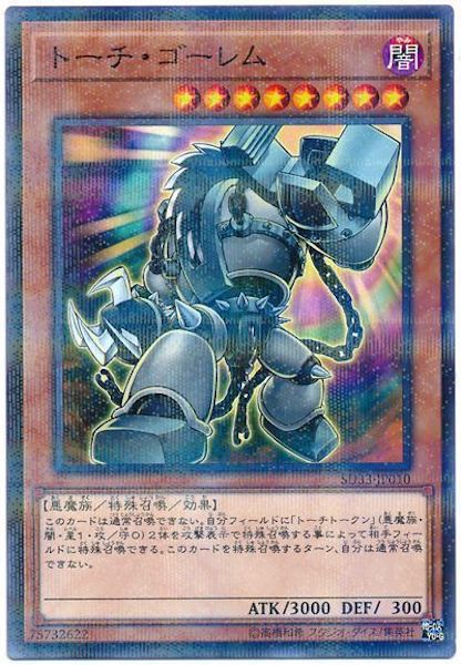 [SD33]トーチ・ゴーレム(ノーマルパラレル)SD33-JP010