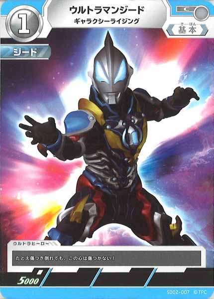 [SD02]ウルトラマンジード(ギャラクシーライジング)【C】SD02-007