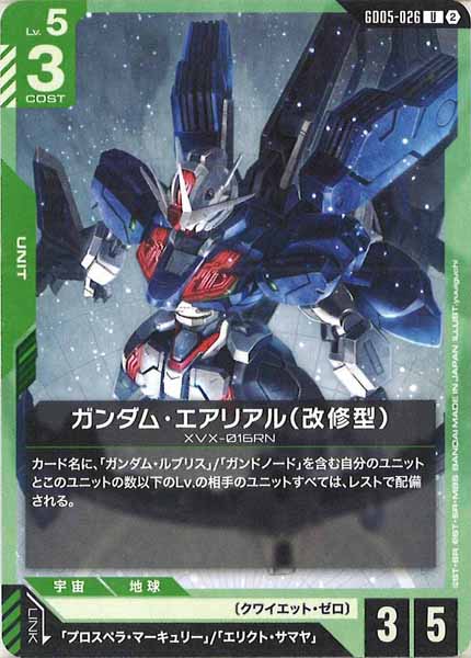 [GD05]ガンダム・エアリアル（改修型）【U】GD05-026