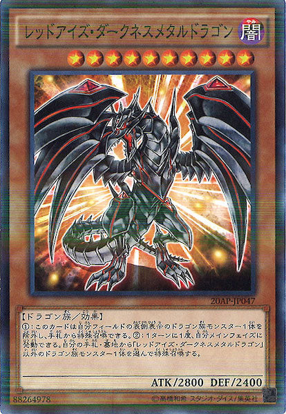 [20AP-1]レッドアイズ・ダークネスメタルドラゴン(ノーマルパラレル)20AP-JP047