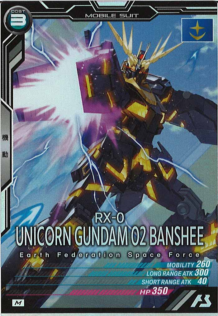 [UT04]バンシィ(デストロイモード)【M】UT04-009