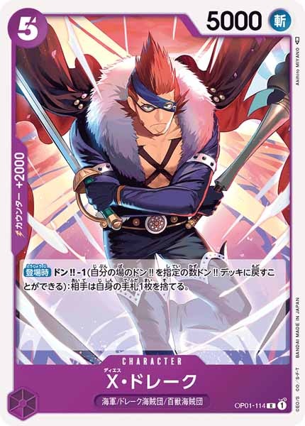 [OP_OP-01]X・ドレーク【R】OP01-114