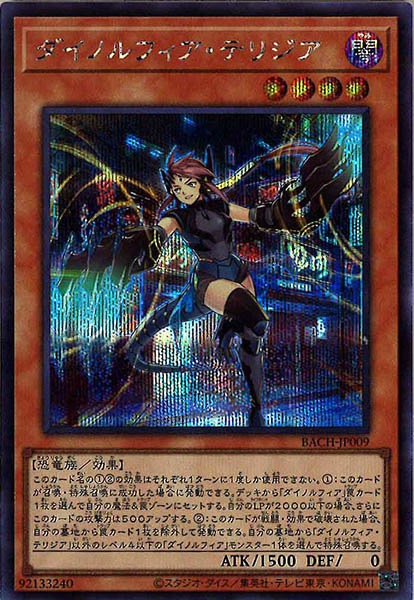 [BACH]ダイノルフィア・テリジア(シークレットレア)BACH-JP009