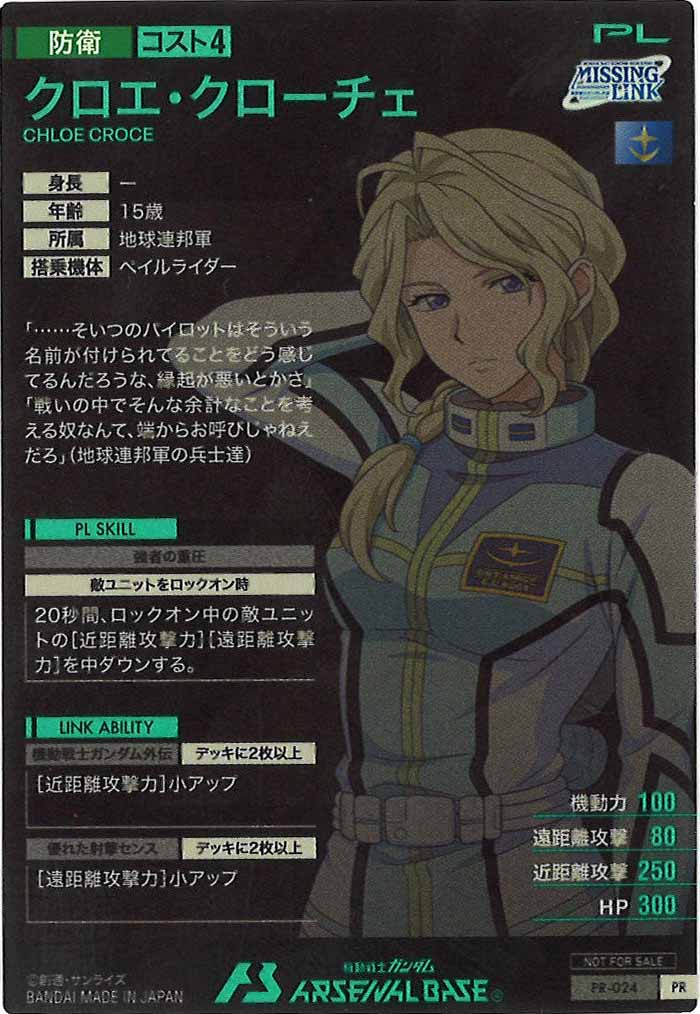 [PR]クロエ・クローチェ【PR】PR-024