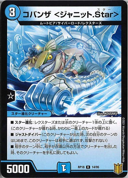 [DMRP-18]コバンザ ＜ジャニット.Star＞【R】14/95