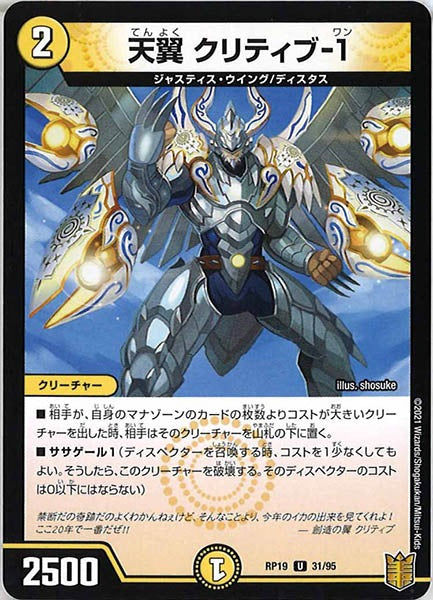 [DMRP-19]天翼 クリティブ-1【UC】31/95