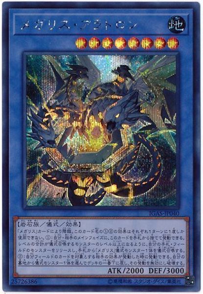 [IGAS]メガリス・アラトロン(シークレットレア)IGAS-JP040