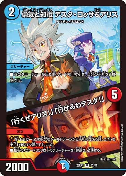 [DM23-EX1]勇気と知識 テスタ・ロッサ＆アリス／「行くぜアリス!」「行けるわテスタ!」【UC】63/84