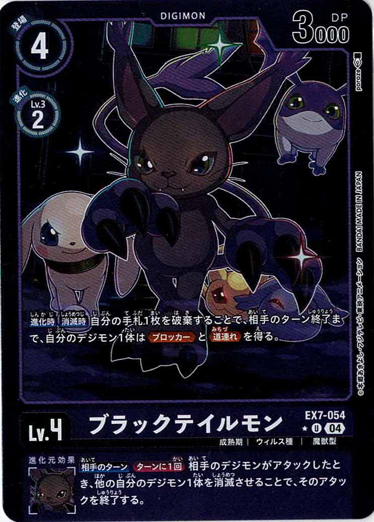 [EX-07]ブラックテイルモン(カラーフレーム仕様)【U】EX7-054