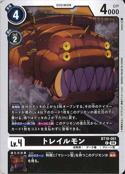 [BT-18]トレイルモン【C】BT18-061