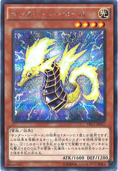 [TRC1]サンダー・シーホース(シークレットレア)TRC1-JP027