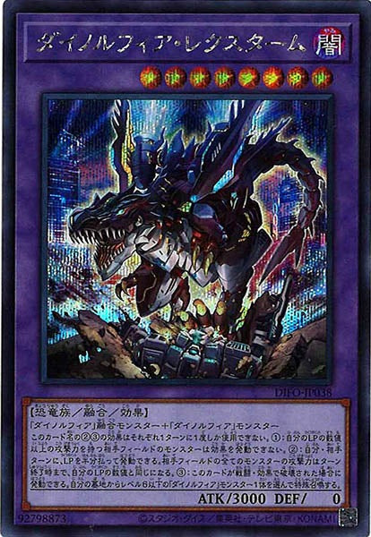 [DIFO]ダイノルフィア・レクスターム(シークレットレア)DIFO-JP038