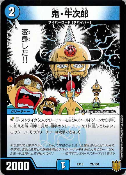 [DMEX-15]鬼・牛次郎【P】21/100