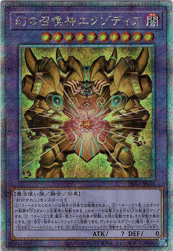 [YINFO]幻の召喚神エクゾディア(クォーターセンチュリーシークレットレア)INFO-JP033