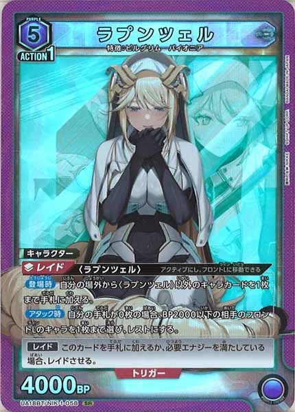 [UA18-BT]ラプンツェル【SR】UA18BT/NIK-1-058