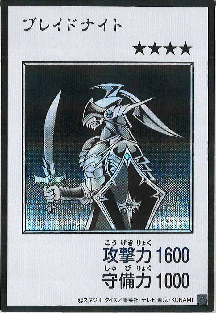 [YAC1]ブレイドナイト（モノクロ）【シークレットレア】YAC1-3342