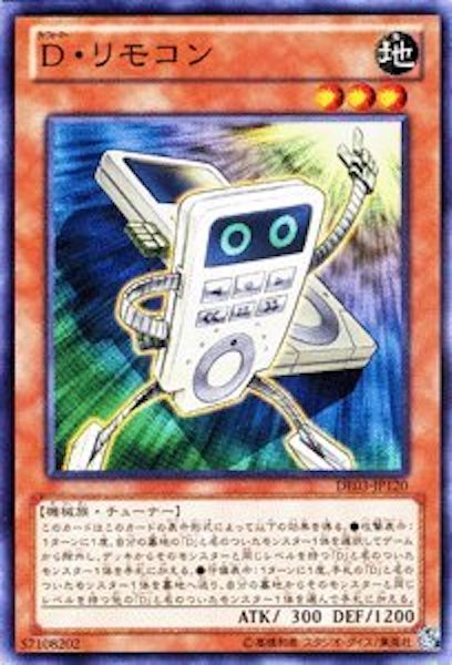 [DE03]D・リモコン(ノーマル)DE03-JP120