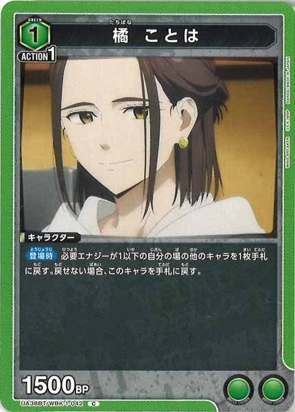 [UA38-BT]橘 ことは【C】UA38BT/WBK-1-042