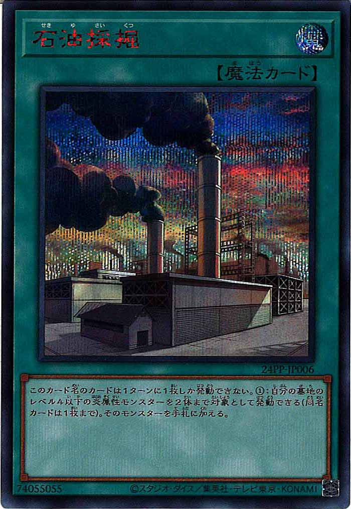 [24PP]石油採掘(シークレットレア　ＲＥＤ　Ｖｅｒ．)24PP-JP006