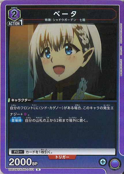 [UA52-BT]ベータ【R】UA52BT/KJN-1-073