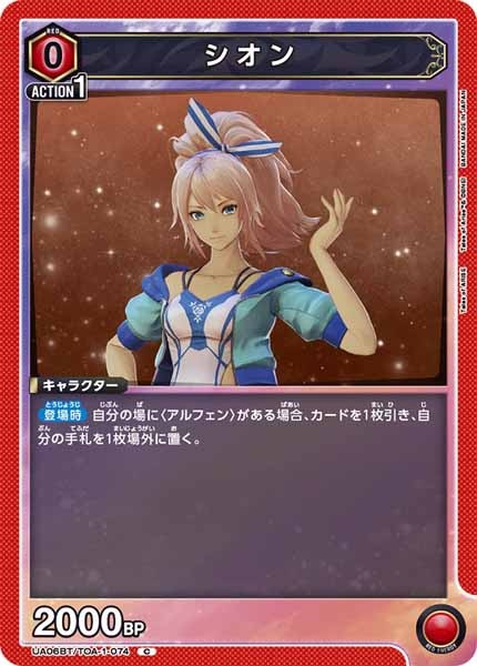 [UA06-BT]シオン【C】UA06BT/TOA-1-074