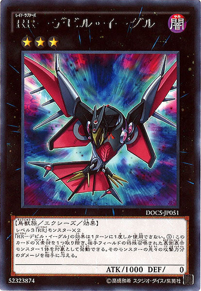 [DOCS]RR デビル・イーグル(ノーマル)DOCS-JP051