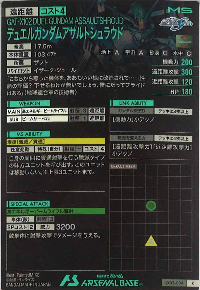[LX02]デュエルガンダムアサルトシュラウド【R】LX02-034