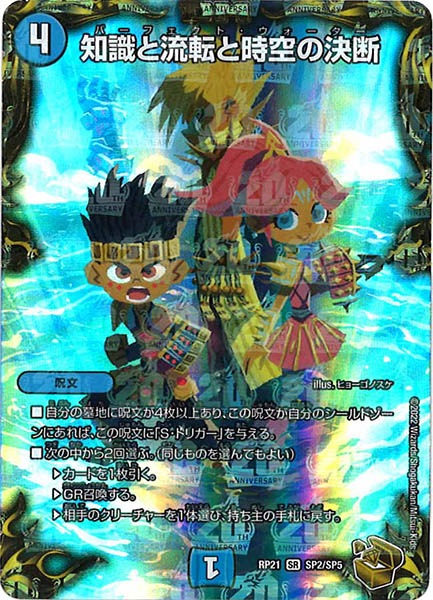[DMRP-21]知識と流転と時空の決断（金トレジャー）【SR】SP2/SP5