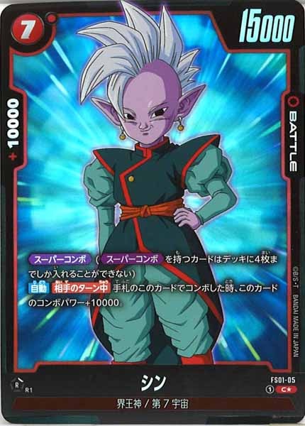 [FS01]シン(パラレル★)【C】FS01-05