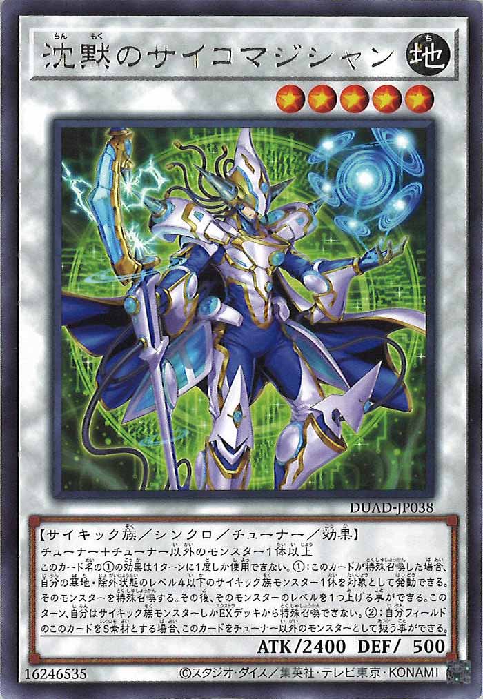 [DUAD]沈黙のサイコマジシャン(レア)DUAD-JP038