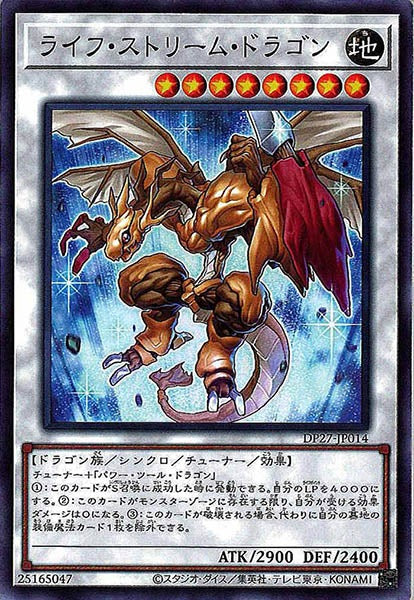 [DP27]ライフ・ストリーム・ドラゴン(ノーマル)DP27-JP014