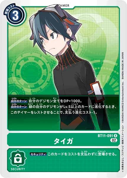 [BT-11]タイガ【R】BT11-091