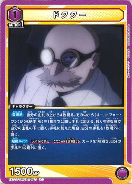 [EX06BT]ドクター【C】EX06BT/MHA-2-043