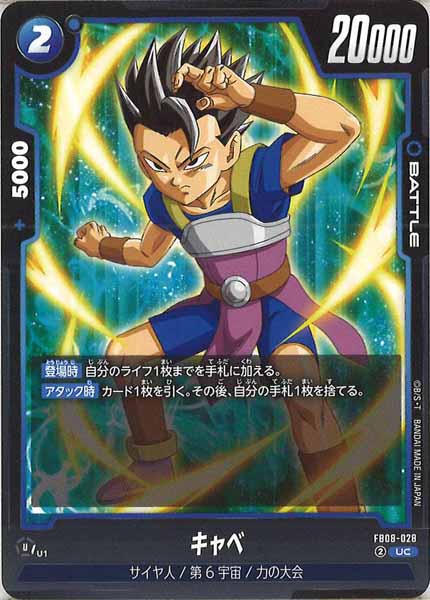 [FB08]キャベ【UC】FB08-028