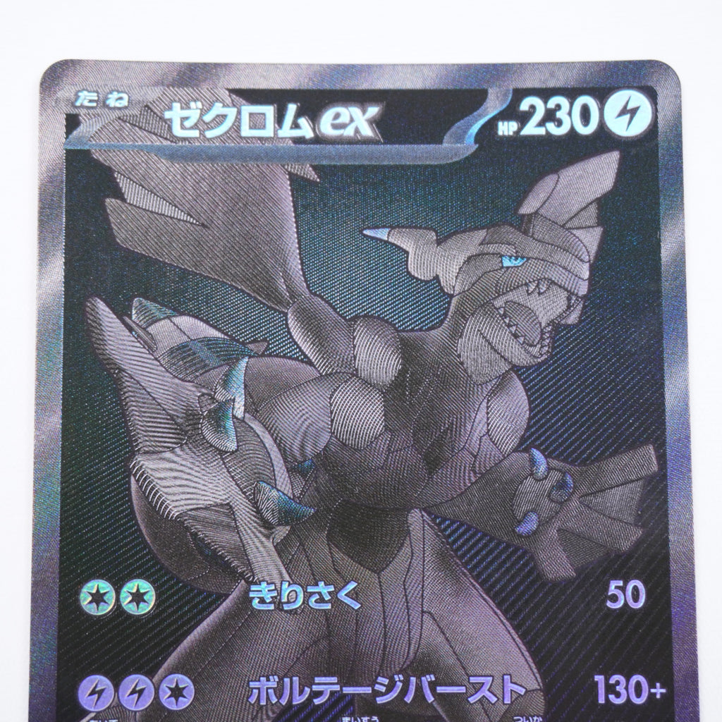 [SV11B]ゼクロムex【BWR】174/086 IT7S5X22AH5C