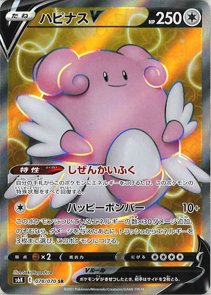 [s6K]ハピナスV【SR】078/070